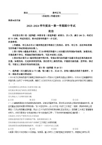 陕西省安康市2023-2024学年高一上学期期中考试政治试题