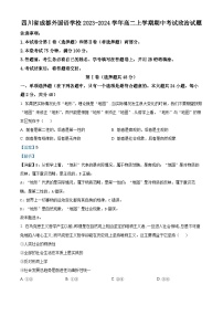 四川省成都外国语学校2023-2024学年高二上学期期中考试政治试题（解析版）