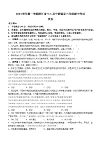 浙江省9+1高中联盟2023-2024学年高二上学期11月期中联考政治试题(无答案)