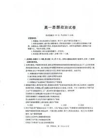 吉林省松原市前郭五中、前郭二中、前郭蒙中2023_2024学年度高一上学期期中测试 思想政治试卷（PDF版含解析）