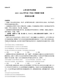 山东省名校考试联盟2023-2024学年高二上学期11月期中联考政治试题