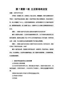 高中政治 (道德与法治)人教统编版选择性必修2 法律与生活第三单元 就业与创业第七课 做个明白的劳动者立足职场有法宝教学设计