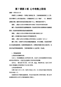 高中政治 (道德与法治)人教统编版选择性必修2 法律与生活心中有数上职场教学设计