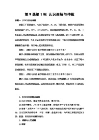 高中人教统编版第四单元 社会争议解决第九课 纠纷的多元解决方式认识调解与仲裁教学设计