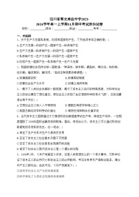 四川省南充高级中学2023-2024学年高一上学期11月期中考试政治试卷(含答案)