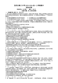 云南省昆明市第八中学2023-2024学年高一上学期11月期中政治试题（Word版附解析）