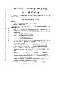 洛阳市高一上学期政治期中试卷及答案