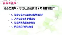 第六课 实现人生的价值 课件-2024届高考政治一轮复习统编版必修四哲学与文化