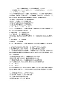 江苏省普通高中学业水平合格性考试模拟试卷（三）政治（含答案）