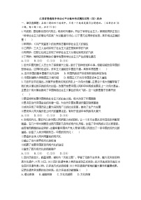 江苏省普通高中学业水平合格性考试模拟试卷（四）政治（含答案）