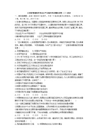 江苏省普通高中学业水平合格性考试模拟试卷（二）政治（含答案）