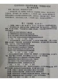 河北省迁安市2023-2024学年高三上学期期中考试政治试题
