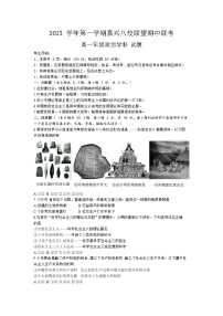 浙江省嘉兴市八校联盟2023-2024学年高一上学期期中联考政治试题（Word版附答案）
