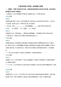 浙江省宁波市效实中学2023-2024学年高一上学期期中考试政治试题（Word版附解析）