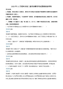 浙江省绍兴市2023-2024学年高三上学期11月选考科目诊断性考试政治试题（Word版附解析）