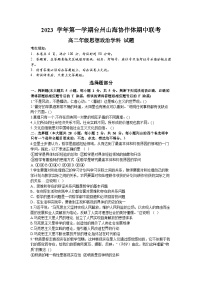 浙江省台州市山海协作体2023-2024学年高二上学期期中联考政治试题（Word版附答案）