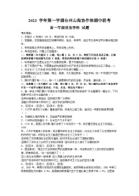 浙江省台州市山海协作体2023-2024学年高一上学期期中联考政治试题（Word版附答案）