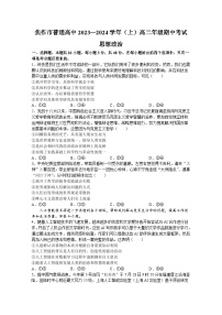 河南省焦作市普通高中2023-2024学年高二上学期期中考试政治试题