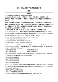 江苏省海安高级中学2023-2024学年高三上学期期中考试政治试题