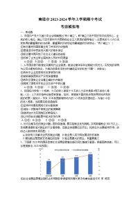江苏省南通市2023-2024学年高三上学期期中考试考前模拟政治试题