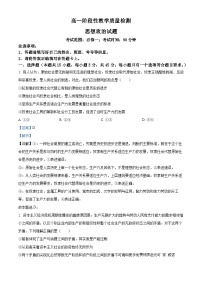 山东省临沂市河东区2023-2024学年高一上学期期中教学质量检测政治试题（解析版）