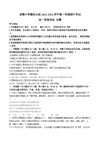 浙江省绍兴市诸暨中学暨阳分校2023-2024学年高一上学期期中考试政治试题