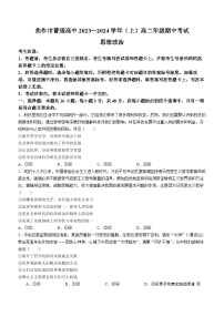 河南省焦作市普通高中2023-2024学年高二上学期期中考试政治试题(无答案)