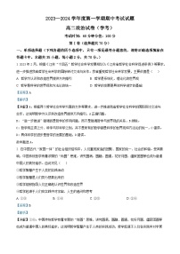 黑龙江省牡丹江市第三高级中学2023-2024学年高二上学期期中考试政治试题（学考）（解析版）
