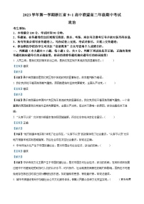 浙江省9+1高中联盟2023-2024学年高二上学期11月期中联考政治试题（解析版）