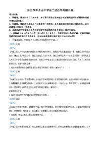 浙江省舟山中学2023-2024学年高二上学期期中考试政治试题（解析版）