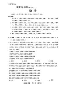 2024韶关高三上学期综合测试（一）政治PDF版含答案