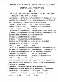 广东六校2023年高三第二次联考 政治试题（含答案）