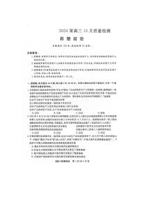 河北省2023年高三10月联考 政治试题（含答案）