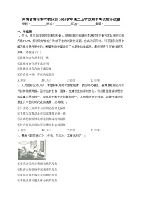 河南省南阳市六校2023-2024学年高二上学期期中考试政治试卷(含答案)