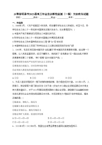 云南省昭通市2023届高三毕业生诊断性监测（一模）文综政治试题(含答案)