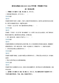 浙江省浙东北联盟（ZDB）2023-2024学年高二上学期期中考试政治试题（Word版附解析）