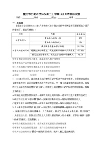 重庆市巴蜀名校2024高三上学期10月月考政治试卷(含答案)