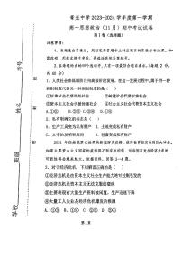 天津市青光中学2023-2024学年高一上学期期中考试政治试题