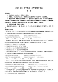 广东省深圳市联盟校2023-2024学年高一政治上学期11月期中考试试卷（Word版附答案）