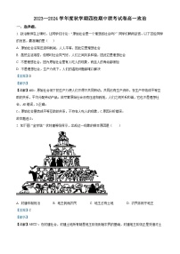 江苏省无锡市江阴市四校2023-2024学年高一上学期期中联考政治试题（Word版附解析）