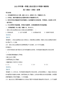 上海市复旦中学2023-2024学年高二上学期期中考试政治试题（合格考）（解析版）