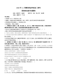 2024浙江省稽阳联谊学校高三上学期11月联考试题政治含答案