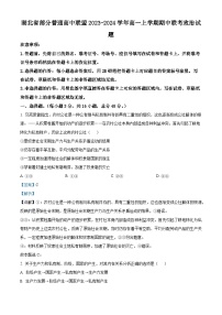 湖北省部分普通高中联盟2023-2024学年高一上学期期中联考政治试题（Word版附解析）