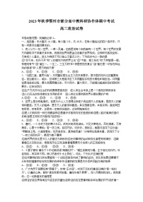 湖北省鄂州市部分高中教科研协作体2023-2024学年高二上学期11月期中联考政治试题（Word版附答案）