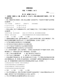 湖南省名校联考联合体2023-2024学年高一上学期第一次联考（期中考试）政治试卷（Word版附解析）