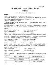 湖南省三湘名校教育联盟2023-2024学年高一上学期11月期中联考政治试卷（Word版附解析）