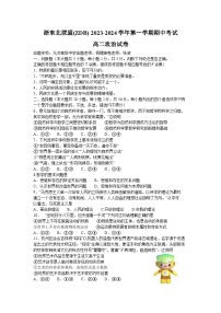 浙江省浙东北联盟（ZDB）2023-2024学年高二上学期期中考试政治试题（Word版附答案）