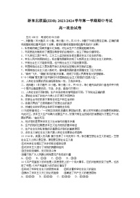 浙江省浙东北联盟（ZDB）2023-2024学年高一上学期期中考试政治试题（Word版附答案）