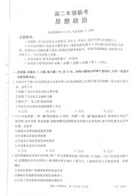 贵州省2023-2024学年高二上学期11月期中测试政治试卷（PDF版附答案）