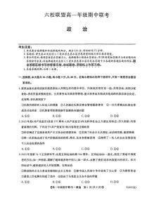 河北省保定市六校联盟2023-2024学年高一上学期11月期中考试政治试卷（PDF版附答案）